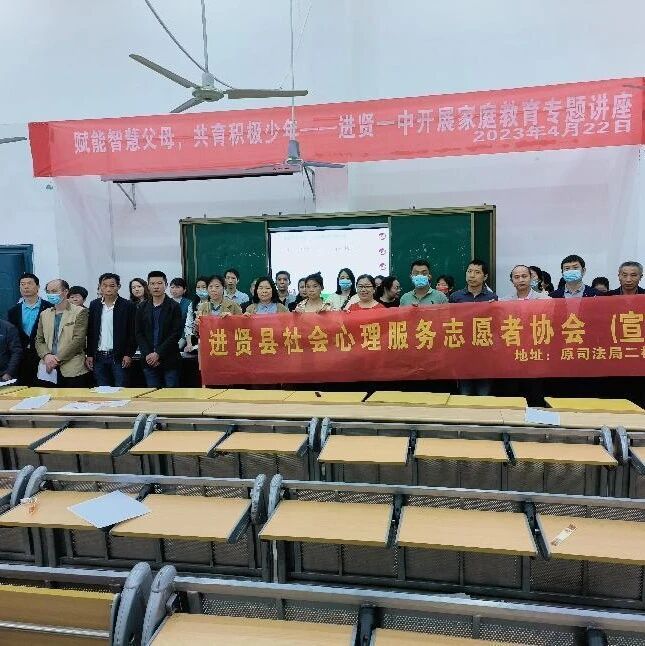 他山之石 | 进贤县第一中学：心育家庭教育课堂，助力家校合作延伸