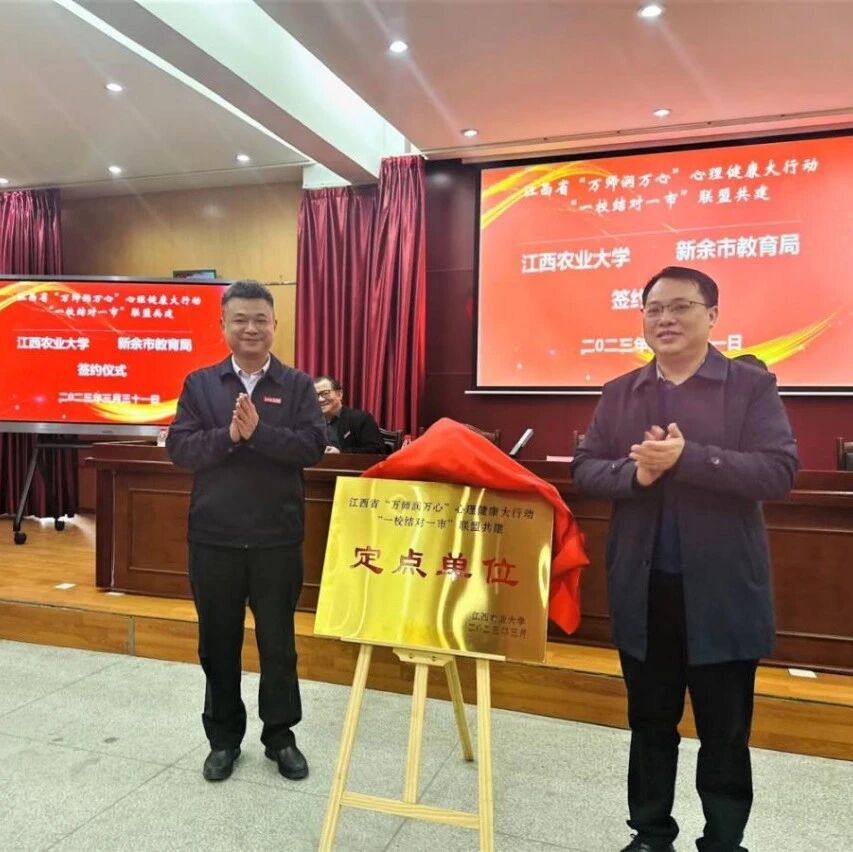 江西农业大学与新余市教育局签订“一校结对一市”合作协议