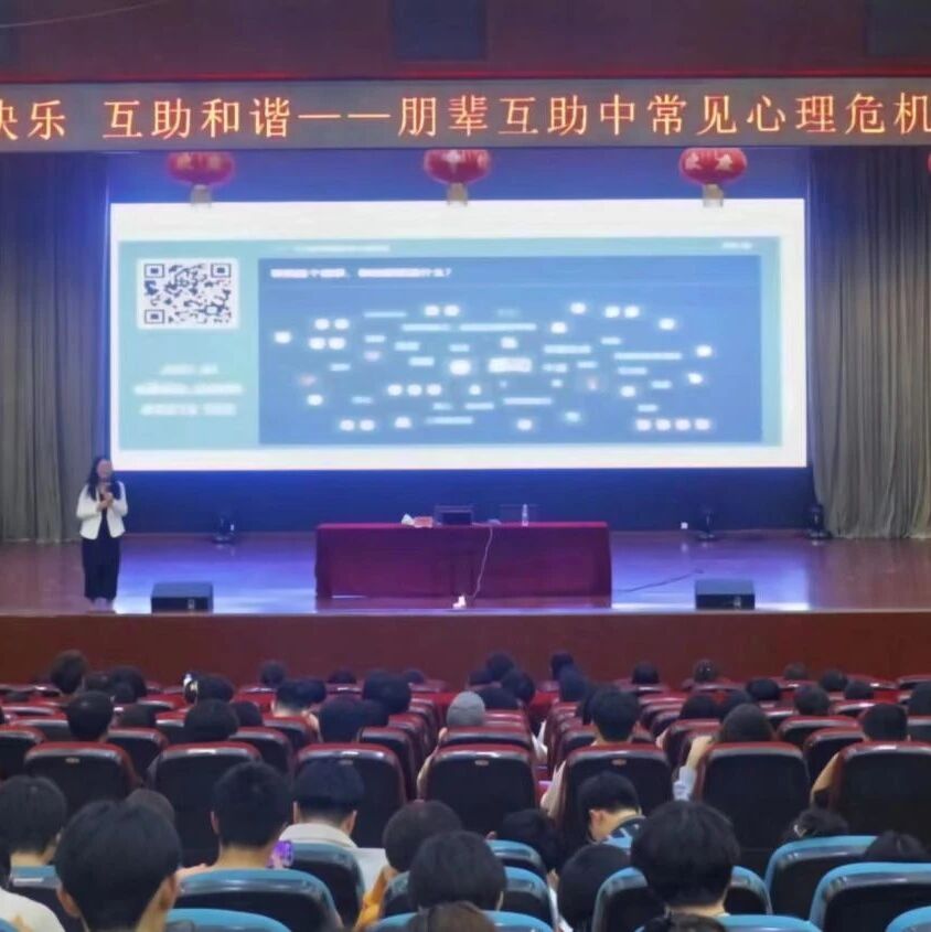 万师润万心｜朋辈互助中常见心理危机的识别与应对——王敬群教授走进南昌工学院