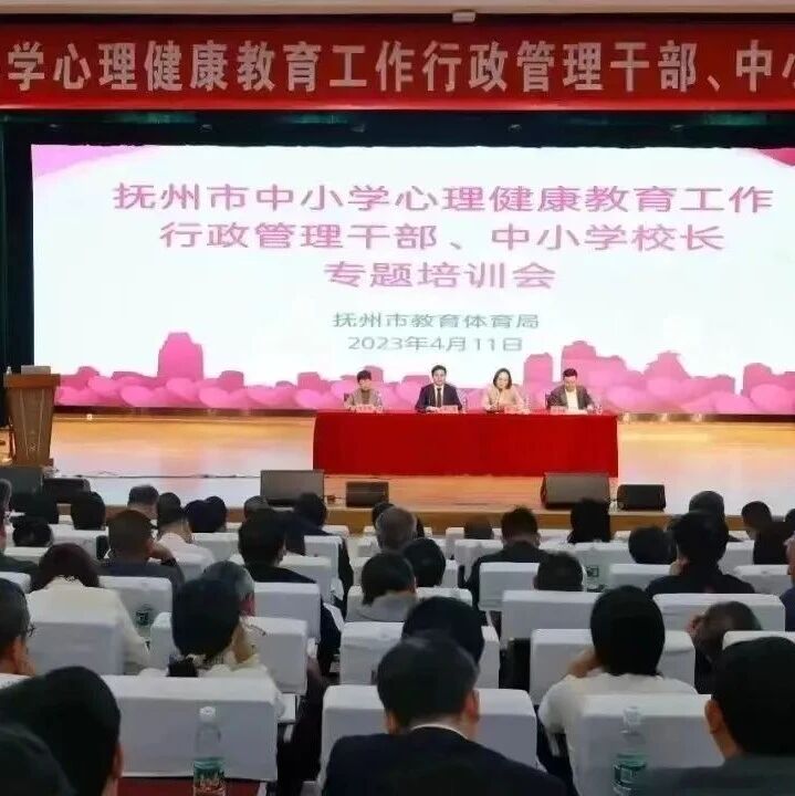 华东交通大学对口帮扶抚州市 共同打造高水平心理健康教育共同体