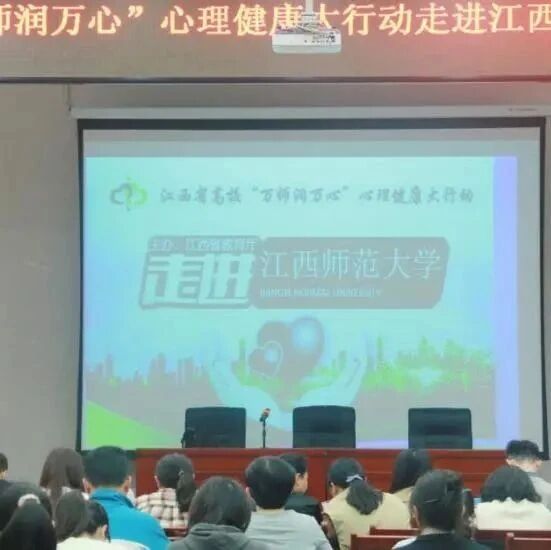 万师润万心 | 中医脉络穴位与心理保健——郑发祥老师走进江西师范大学