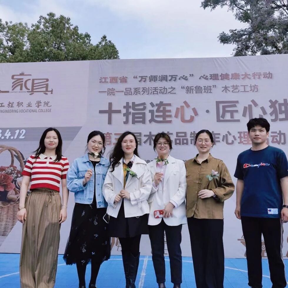 万师润万心 | 江西环境工程职业学院“十指连心 匠心独运”心理健康活动圆满结束