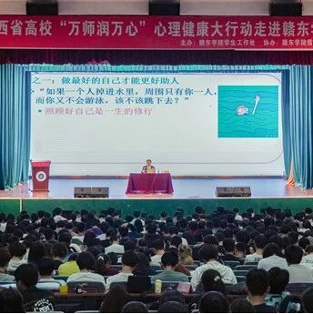 万师润万心 | 助人自助，携手共创心幸福——舒曼教授走进赣东学院