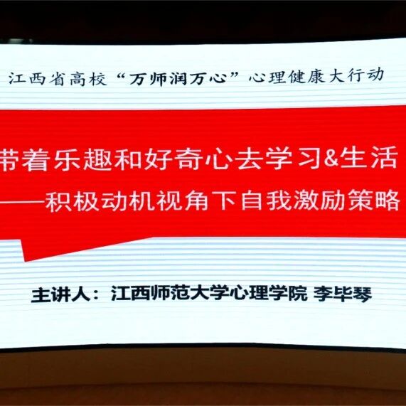 万师润万心 | 带着乐趣和好奇去学习和生活——李毕琴老师走进江西师范大学
