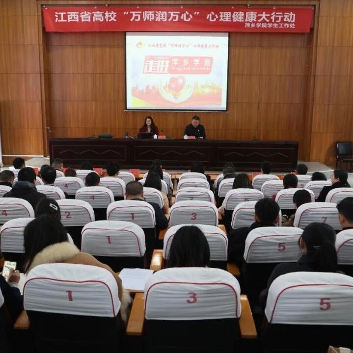 万师润万心｜生命深处的关怀——王敬群教授走进萍乡学院