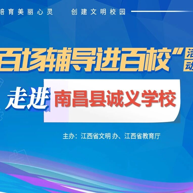 百场辅导进百校⑧ | 元气满满 助力中考——刘莉老师走进南昌县诚义学校