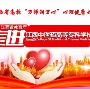 万师润万心 | 大学生心理障碍的识别与应对策略——张建灿老师走进江西中医药高等专科学校