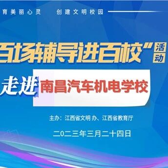 百场辅导进百校② | 青少年常见心理问题的识别与干预——王莉老师走进南昌汽车机电学校