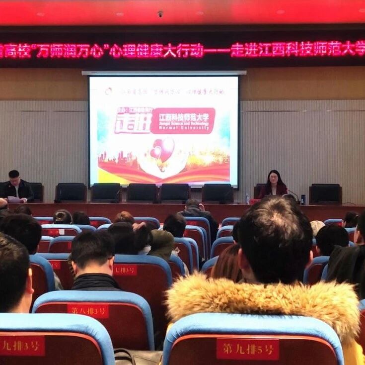 万师润万心 | 生命深处的关怀：萨提亚模式在心理辅导中的作用——王敬群教授走进江西科技师范大学