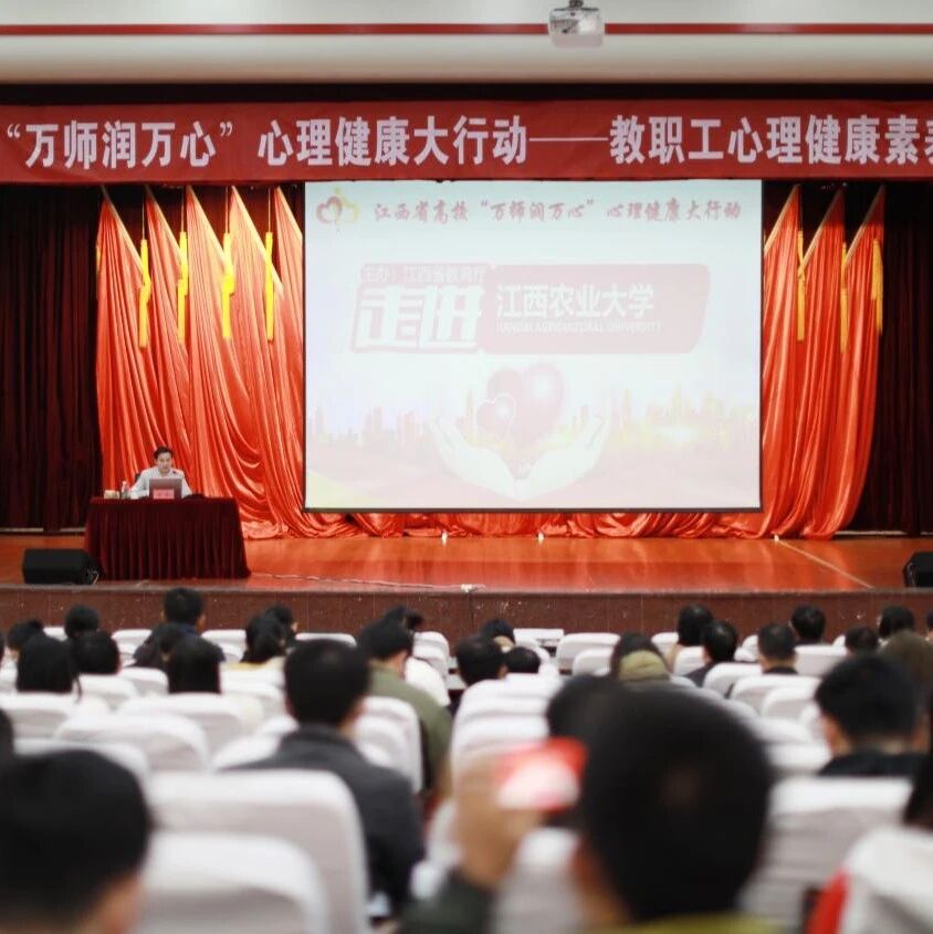 万师润万心 | 积极心理学在育人工作中的优势及运用——舒曼教授走进江西农业大学