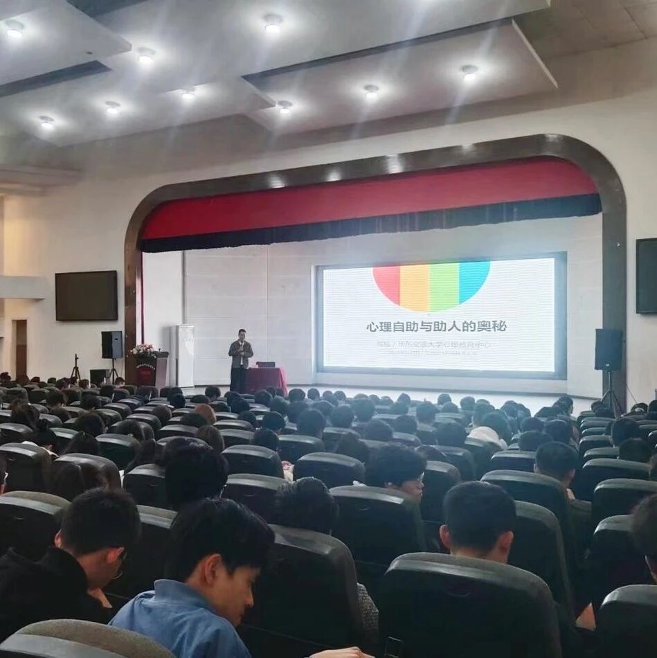 万师润万心 | 心理自助与助人的奥秘——高旭老师走进江西软件职业技术大学