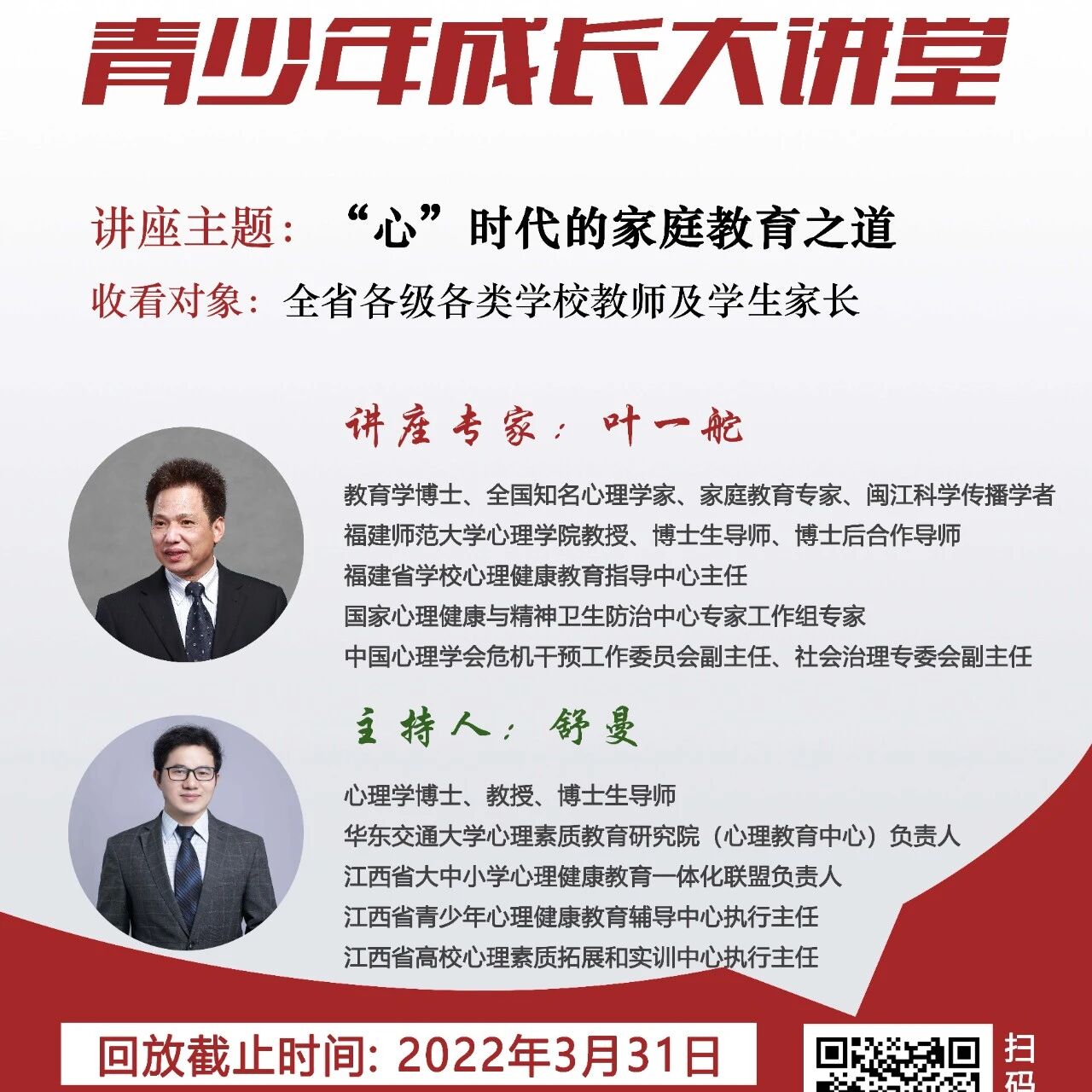 【即将截止】错过青少年成长大讲堂直播？这里看回放！