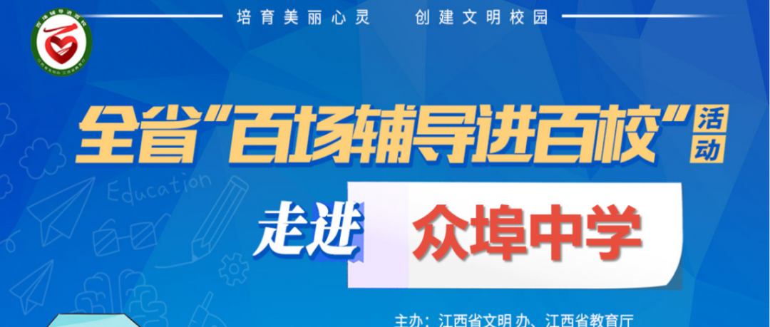 百场辅导进百校209 | 留守儿童心理疏导和养成习惯问题——刘珊珊老师走进众埠中学