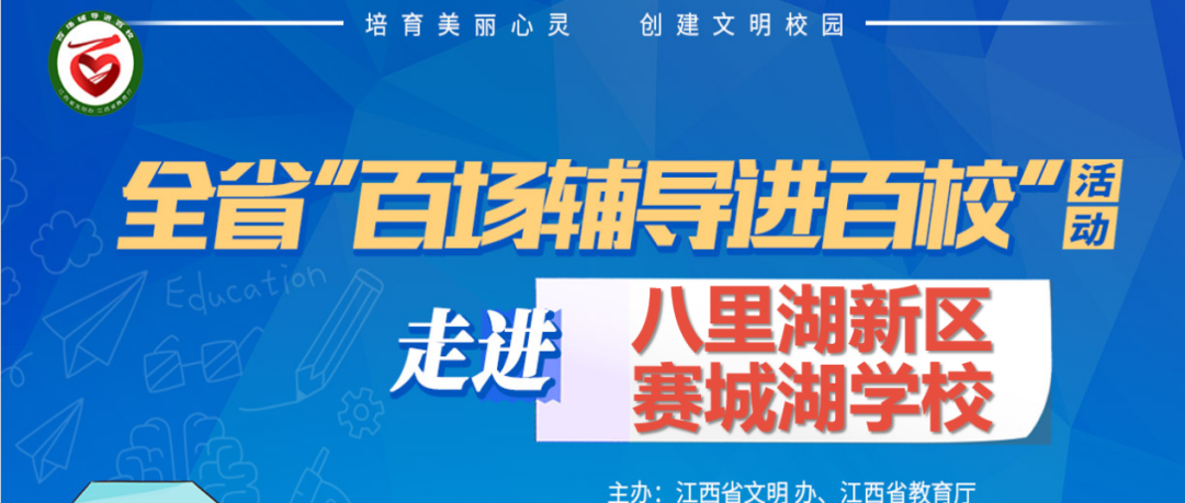 百场辅导进百校210 | 留守儿童心理疏导和养成习惯问题——刘珊珊老师走进八里湖新区赛城湖学校