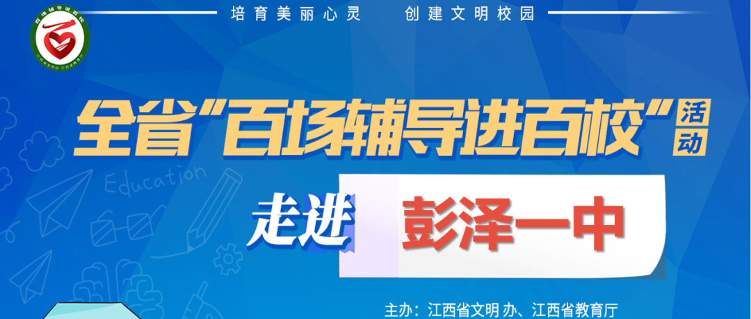百场辅导进百校212 | 我的情绪我做主——林峰老师走进彭泽一中