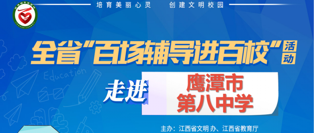 百场辅导进百校204 | 管理情绪、放飞心情——叶慧文老师走进鹰潭市第八中学
