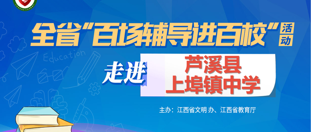 百场辅导进百校207 | 塑造阳光心态，争做阳光少年——李雪峰老师走进芦溪县上埠镇中学