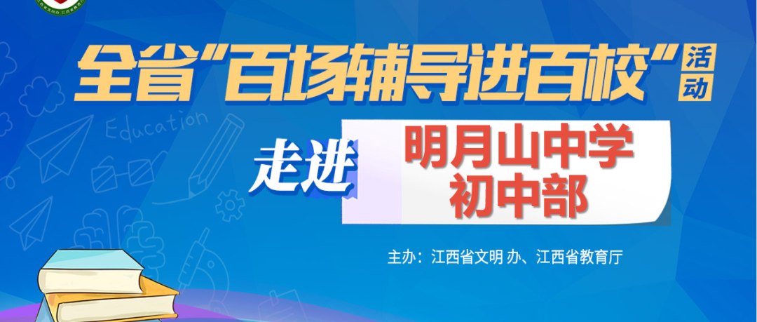 百场辅导进百校208 | 放松心情，缓解压力——伍仲颖老师走进明月山中学初中部