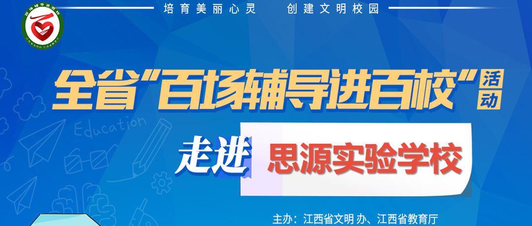百场辅导进百校198 | 留守不孤，让爱流动——庞红萍老师走进鄱阳县思源实验学校