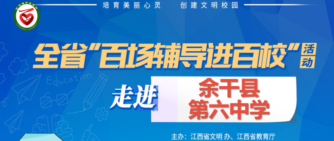 百场辅导进百校191 | 心理健康与心理疾病——易雪梅老师走进余干县第六中学