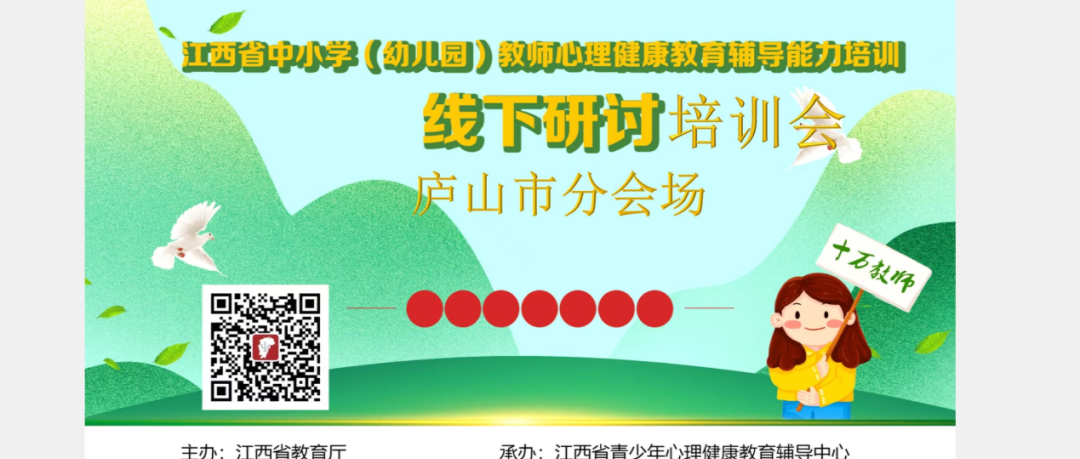 十万教师研讨249 | 九江市庐山市：以研促学，提升培训实效