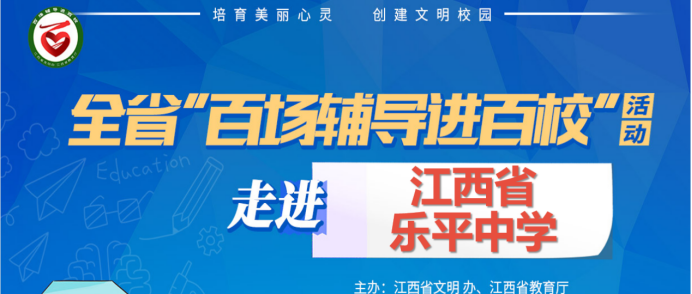 百场辅导进百校184 | 舒缓压力，解放心灵——钟小平老师走进景德镇市乐平中学