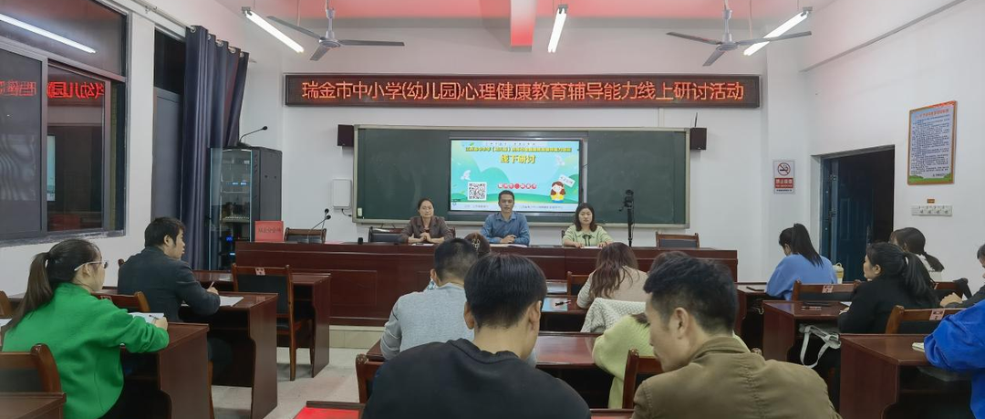 十万教师研讨244 | 赣州市瑞金市：心育未来，为爱起航