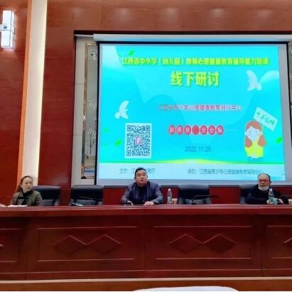 十万教师研讨237 | 九江市彭泽县：掌握心理辅导技能，在助人自助中成长