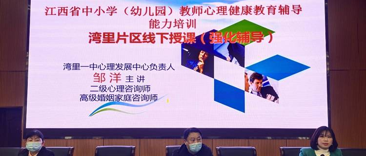 十万教师研讨228 | 南昌市湾里片区：共研“心理健康”，提升辅导能力