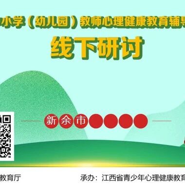 十万教师研讨221 | 新余市合集