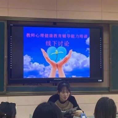 十万教师研讨204丨鹰潭市贵溪市：关注心理健康，呵护健康成长