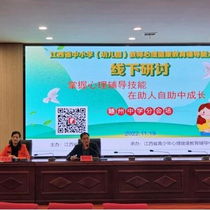 十万教师研讨206丨赣州市市直：掌握心理辅导技能，在助人自助中成长