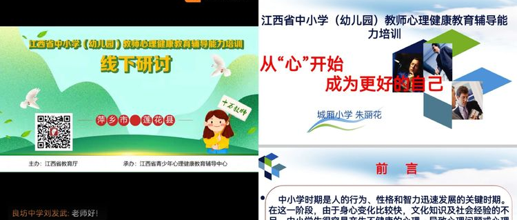 十万教师研讨193 | 萍乡市莲花县：从“心”开始，成为更好的自己