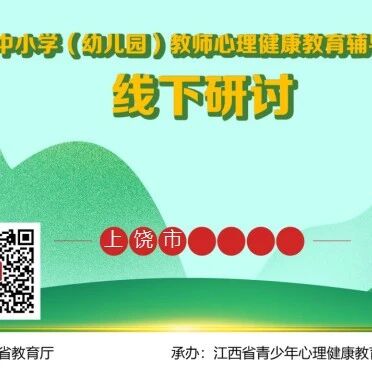 十万教师研讨172丨上饶市合集