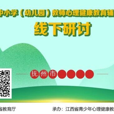 十万教师研讨173丨抚州市合集
