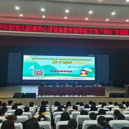 十万教师研讨178 | 抚州市黎川县：与心灵相约，与健康同行
