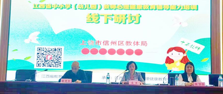 十万教师研讨162 | 上饶市信州区：润心慧心、健康同行