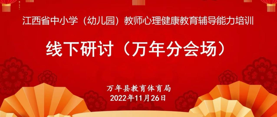 十万教师研讨169 | 上饶市万年县：百师护‘心’新征程，共筑民族复兴梦