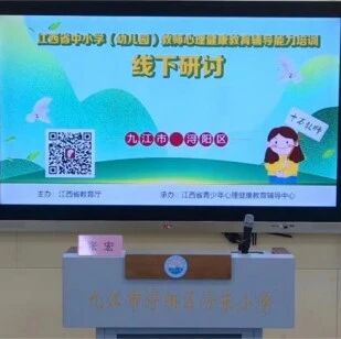 十万教师研讨147 | 九江市浔阳区：呵护心灵，守护健康