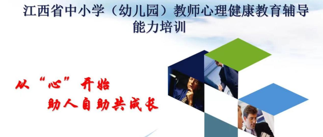 十万教师研讨149 | 九江经开区：从“心”开始，助人自助共成长