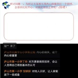 十万教师研讨153  | 九江市庐山市：呵护每一株幼苗健康成长