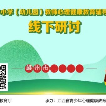十万教师研讨140 | 赣州市合集