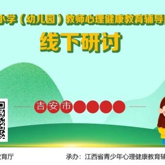 十万教师研讨141 | 吉安市合集