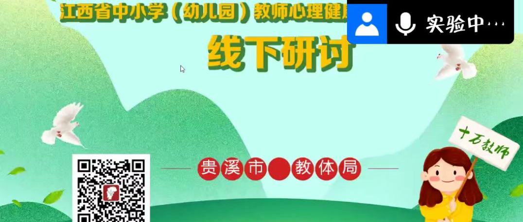 十万教师研讨143 | 鹰潭市贵溪市：助人自助，向阳成长