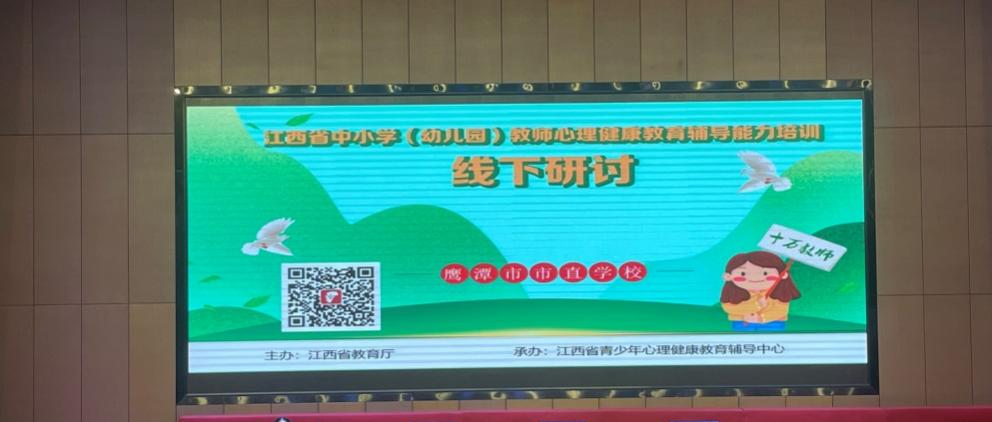 十万教师研讨144 | 鹰潭市市直：积极心理学视角下的心育工作