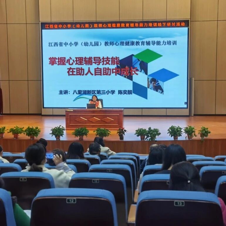 十万教师研讨145 | 九江市八里湖新区：掌握心理辅导技能，在助人为乐中成长