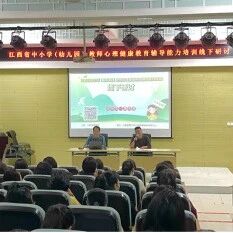 十万教师研讨146｜抚州市南丰县：助人互助，携手共创“心”和谐