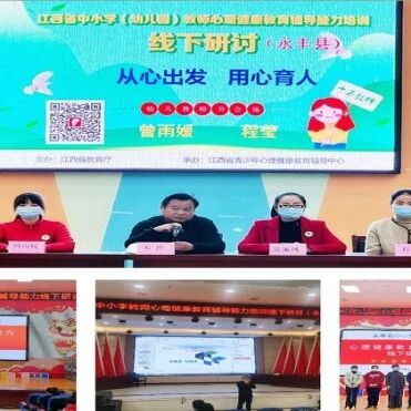 十万教师研讨136 | 吉安市永丰县：与心灵相约，与健康同行