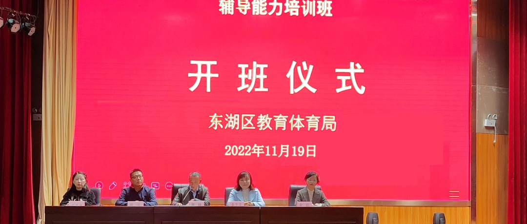 十万教师研讨103 | 南昌市东湖区：从心开始、用爱赋能