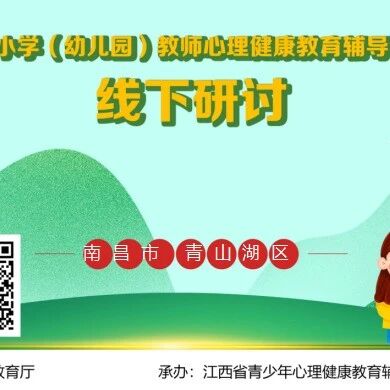 十万教师研讨105 | 南昌市青山湖区学校合集